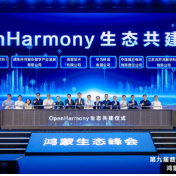 拓维信息亮相鸿蒙生态峰会 开源鸿蒙产业生态发展全面提速