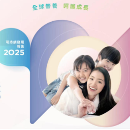 澳优发布2025可持续发展报告 深耕ESG赋能企业长效发展