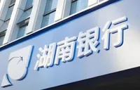 资产总额近6500亿元 湖南银行经营发展提质增效