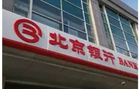 北京银行长沙分行党建品牌创建纪实