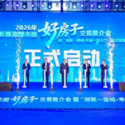 观潮的螃蟹 | “房交会”相隔10年重出江湖，长株潭在下什么棋