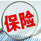 出游别忘带上“安心保障”  旅游险怎么选？