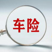 北京金融监管局提示:“交通安全统筹”不是车险