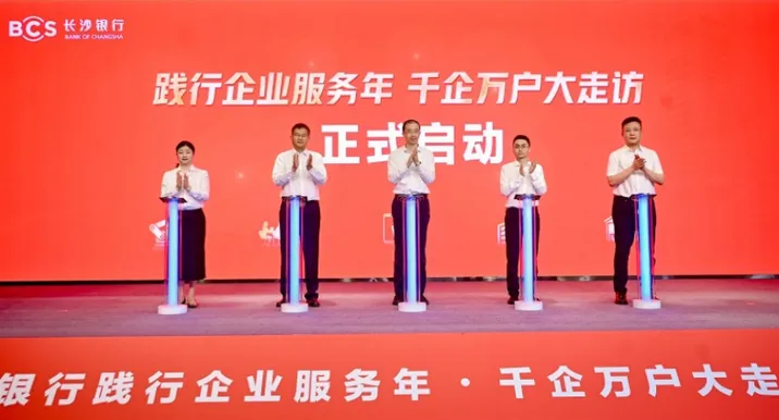 长沙银行未来3年新增200亿授信为AI产业赋能