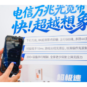 517电信日丨20分钟传完60GB素材 湖南电信双万兆“落地”
