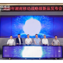 517电信日丨湖南移动发布AI时代全新网络发展战略