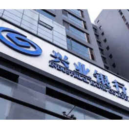 金融活水赋能科创安全 兴业银行长沙分行助力AI企业合规发展