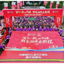 中国银行湖南省分行入湘111周年 橘子洲微型马拉松开跑