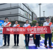 浦发银行长沙分行走进商圈 开展金融知识普及活动