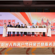2026年阳光人寿客户节暨服务生态大会启幕