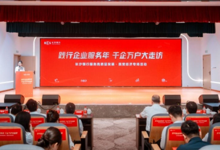 长沙银行力争民企贷款规模突破1500亿元