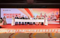 2026年阳光人寿客户节暨服务生态大会启幕