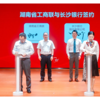 长沙银行力争民企贷款规模突破1500亿元