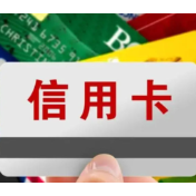 持续缩水!信用卡“瘦身”倒逼转型
