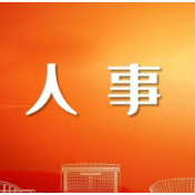 湖南金融业多位高管任职资格获批