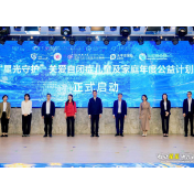 “星光守护”关爱孤独症儿童及家庭公益计划启幕