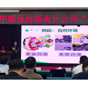 中邮保险湖南分公司“中邮大讲堂”开讲：健康科普守护员工身心