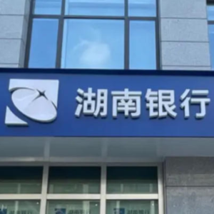 湖南银行桃江县支行:纸短情长传暖意 优质服务获点赞