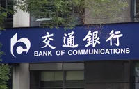 交通银行湖南省分行落地5亿元跨境绿色信贷 护航湘企“出海”