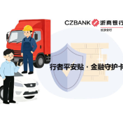 浙商银行长沙分行提醒：警惕高频非法金融活动风险