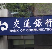 交通银行湖南省分行落地5亿元跨境绿色信贷 护航湘企“出海”