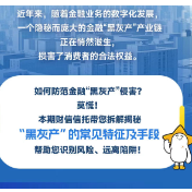 财信信托提醒您：警惕金融“黑灰产”，这些套路正在掏空你的钱包！