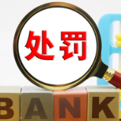 今年以来百万元以上罚单达24张 银行业数据安全罚单半年激增