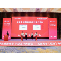 未来三年长沙银行将向益阳投放超300亿元信贷资金