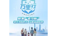 财信信托提醒您：聚焦“老少新”  筑牢风险防线 远离金融陷阱