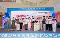 浙商银行长沙分行开展金融知识主题音乐派对