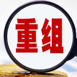 重组新进展!湖南医药集团90%股权将无偿划转至高新创投