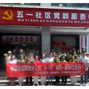 中邮保险湖南分公司携手五一社区深入开展沉浸式多维安全宣教