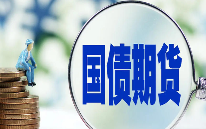 香港将推出5年期国债期货