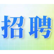 湖南省银行保险行业人民调解委员会招聘启事