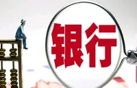 利率持续走低 大额存单冷热不均 银行年中考从“冲时点”转向“重日均”
