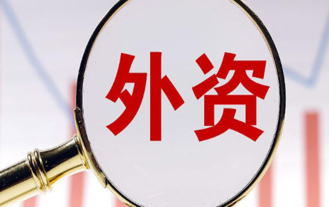 商务部：1-5月全国吸收外资3272.9亿元人民币