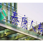 泰康人寿常德中支举办HWP公益宣传日 践行“商业向善”传递“幸福有约”