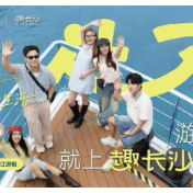 浦发银行长沙分行携手长沙城发文旅集团打造“趣长沙”智慧文旅平台