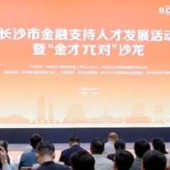 长沙举办投融资对接沙龙助力大学生创业