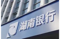 湖南银行益阳分行桃江县支行员工敏锐甄别涉诈交易 成功堵截可疑转账