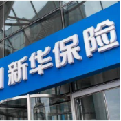 第378位！新华保险荣登《福布斯》全球500强