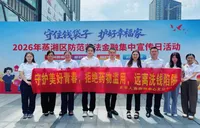 太平人寿湖南分公司多措并举开展防范非法金融宣传活动 筑牢金融安全防线
