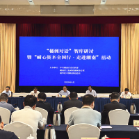 湖南如何用好耐心资本?“橘洲对话”展开头脑风暴