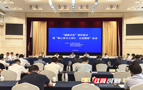 湖南如何用好耐心资本？“橘洲对话”展开头脑风暴