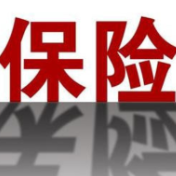 “一人公司”火了 多地试水专属保险