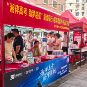 全城温情护考 湘伴逐梦前行——湖南银行携手多方守护长沙高考