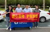 太平人寿全国联动“护航高考” 以金融温度守护青春梦想