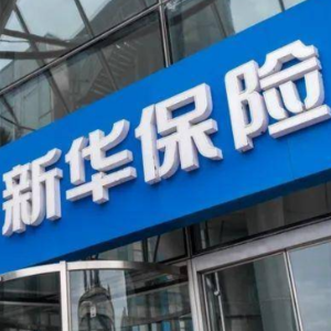 超350家医疗网络！新华保险以前沿医疗生态护航美好生活
