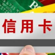 信用卡纸质账单陆续“退场” 银行业加速数字化绿色转型