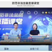 中邮保险湖南分公司开展防范非法金融线上公益直播活动